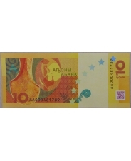 Абхазия 10 апсар 2024 UNC. арт. 4974